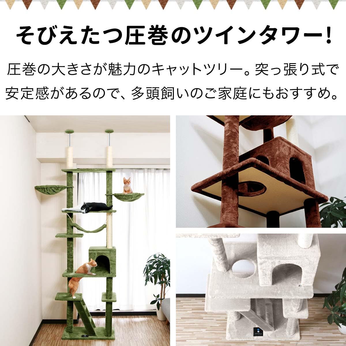 高さ調整幅190~255cmキャットタワー 突っ張り ハンモックツイン 送料無料 キャットタワー 突っ張り スリム 猫タワー 爪とぎ