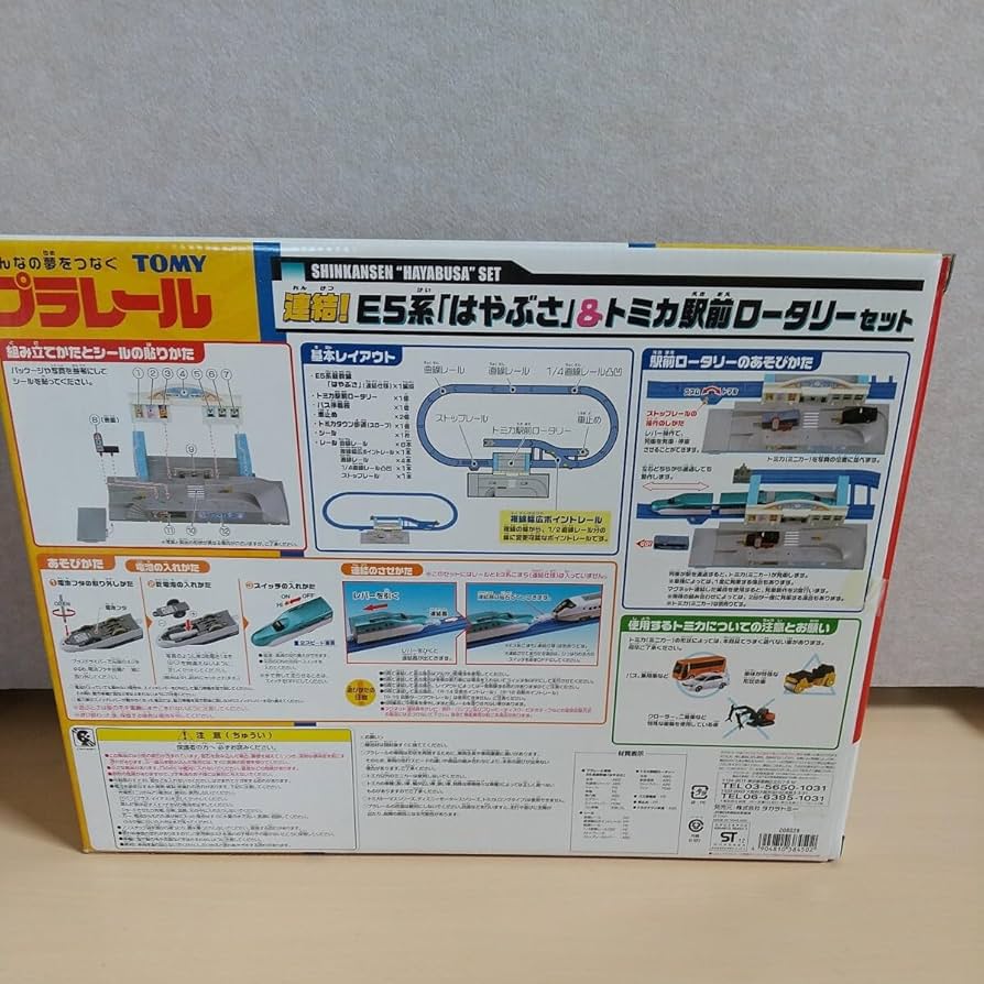 Amazon.co.jp: y041901t プラレール 連結 E5系はやぶさ&トミカ