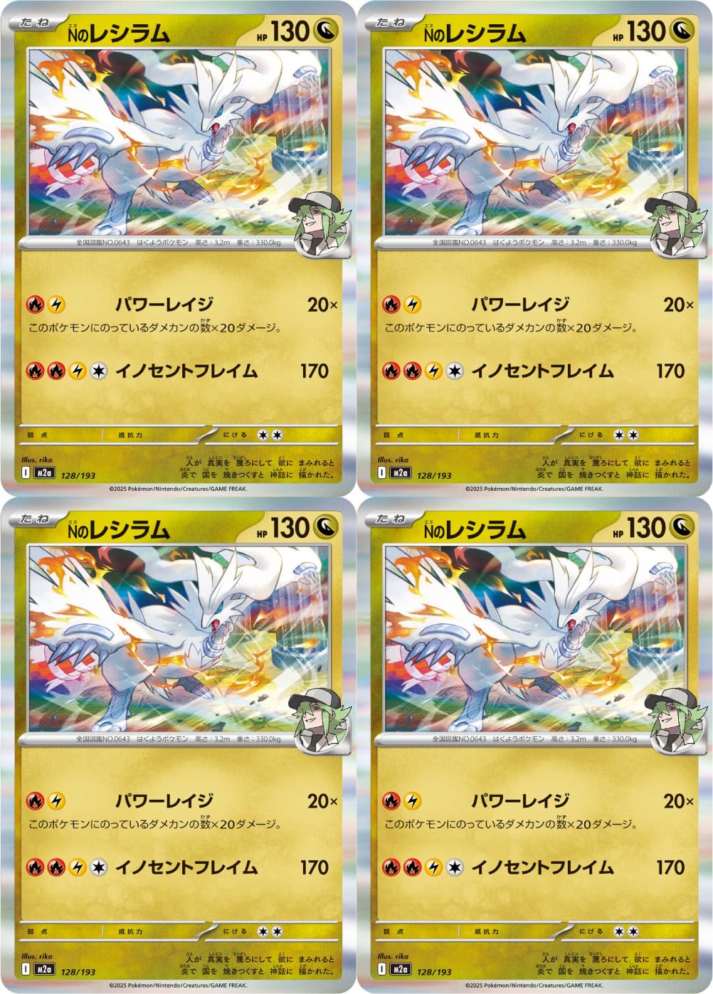 Amazon.co.jp: Nのレシラム（ポケカ MEGAドリームex・SVシリーズ