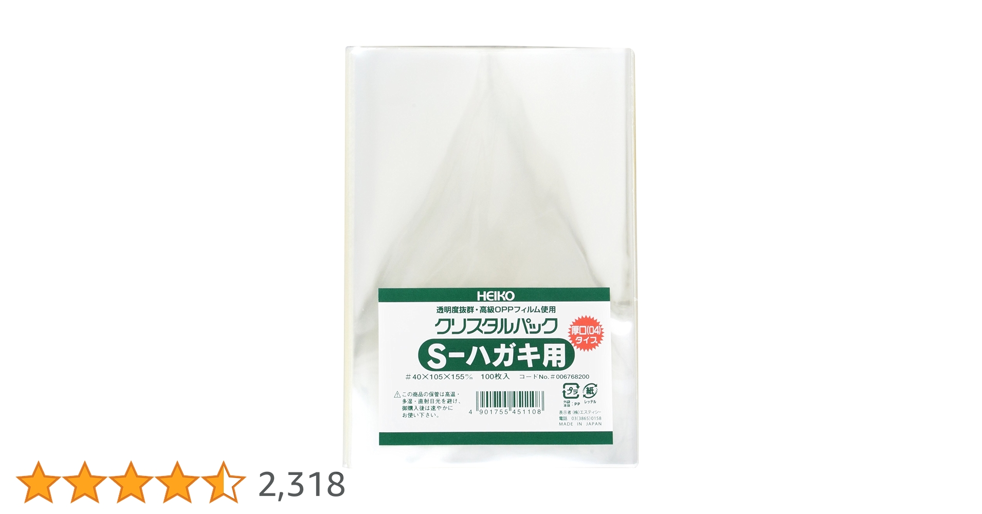 Amazon | シモジマ ヘイコー 透明 OPP袋 クリスタルパック