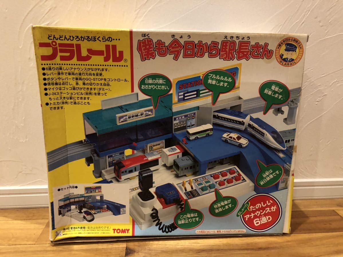Amazon.co.jp | 絶版プラレール 僕も今日から駅長さん | ホビー 通販