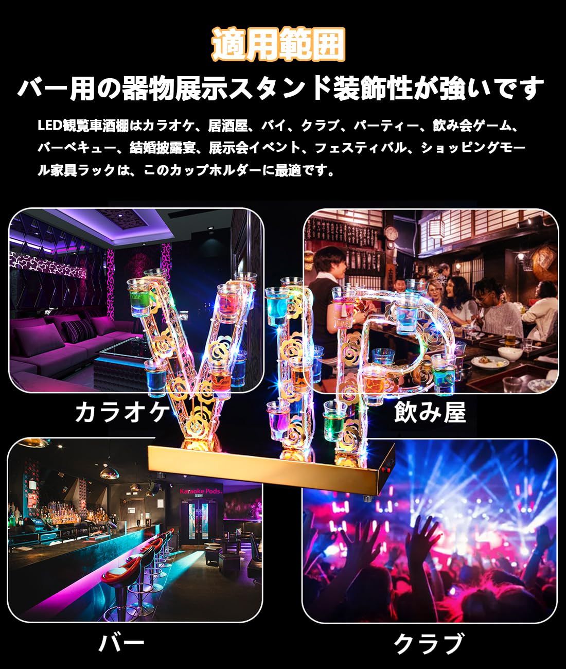 Amazon | QuiExact テキーラ観覧車 24カップ VIP LED酒ボトルの表示棚