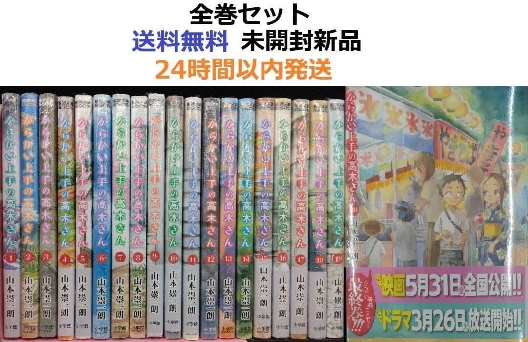 からかい上手の高木さんシリーズ 全巻セット からかい上手の高木さん 全巻セット（全20巻） | 八文字屋