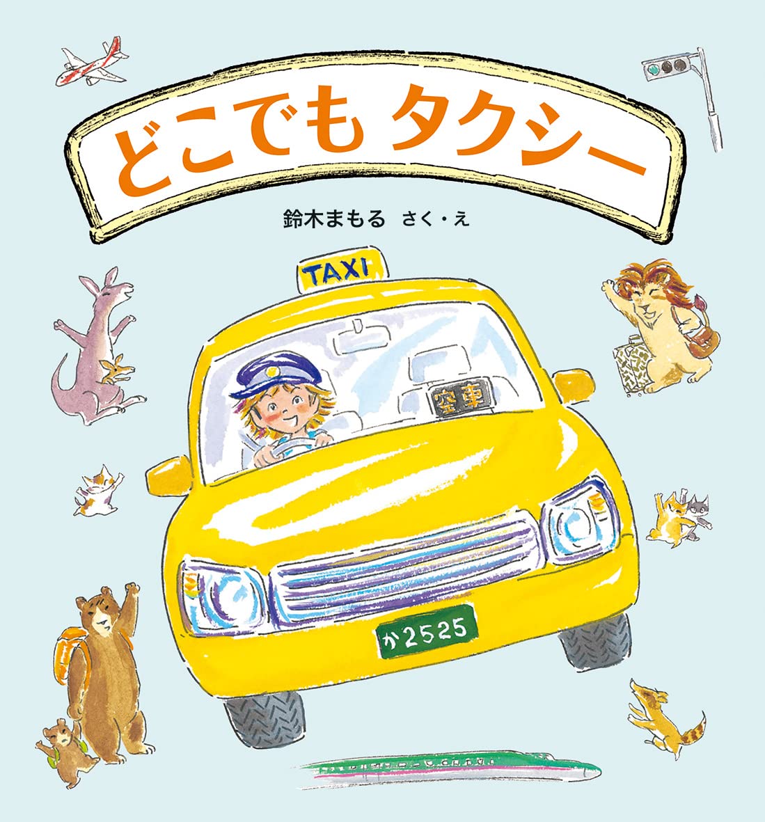 洋書　仕掛け絵本　マイリトルイエロータクシー　希少 洋書 仕掛け絵本 マイリトルイエロータクシー 希少 My Little Yellow