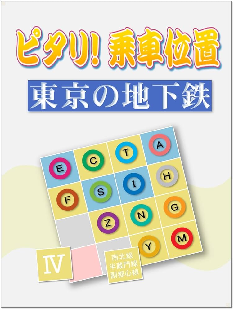Amazon.com: pitari josha-ichi toukyounochikatetsu yon