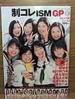 制コレism GP : ヤングジャンプ制服コレクション 制コレISM・GP ヤングジャンプ制服コレクション 2007-2008 YEAR