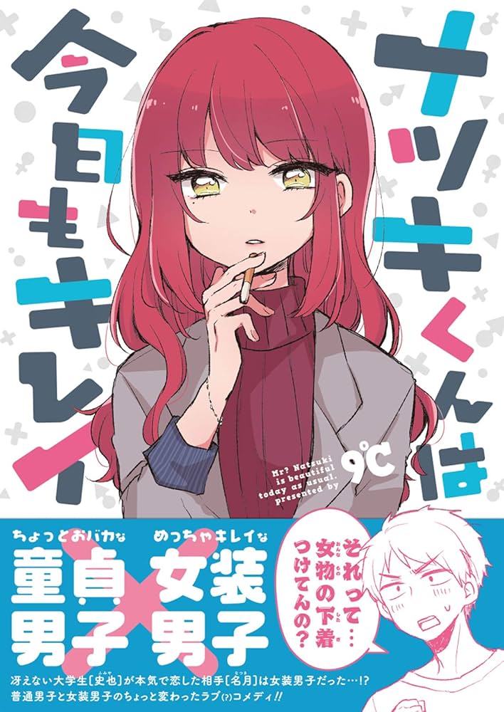 なつきくん専用 なつきくん専用