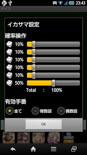 イカサマダイス - App on Amazon Appstore