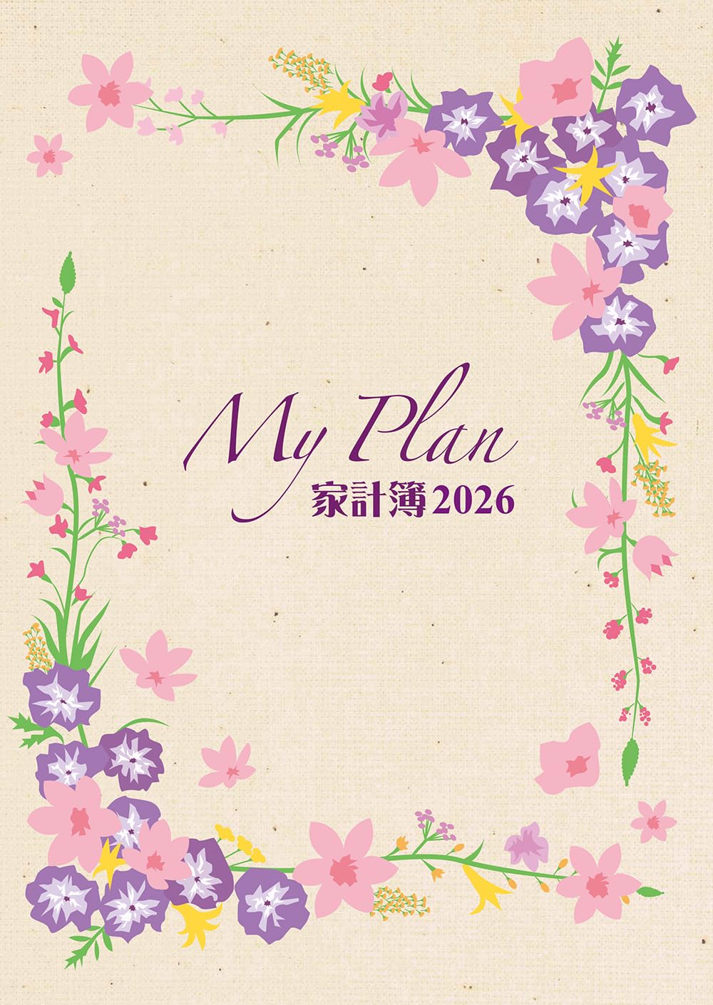 Amazon.co.jp: 5123 SANNOマイプラン家計簿・B5判(フラワー)(2026年版