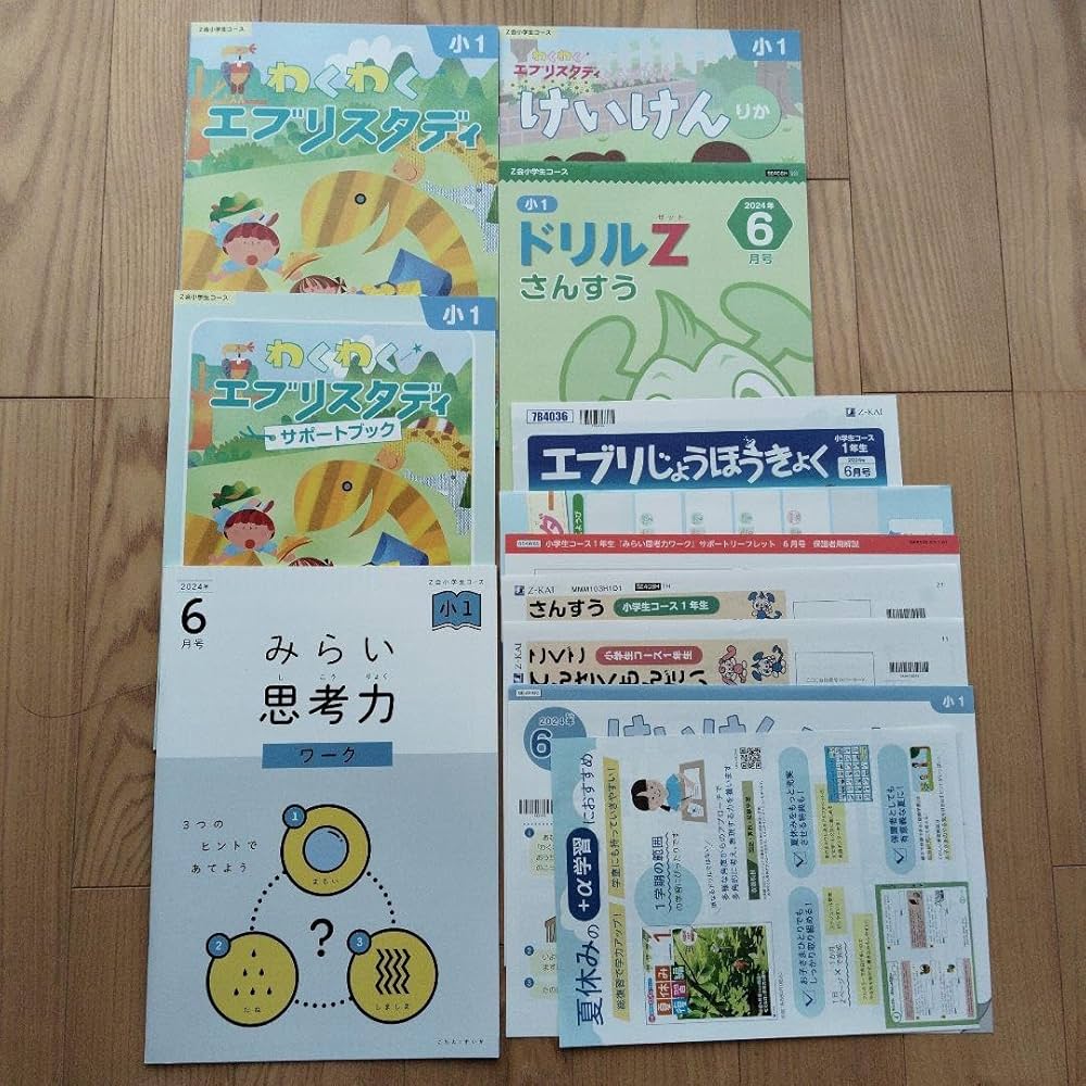 新品同様 最新Z会 小学1年生 2024年度 1年分みらい思考力あり
