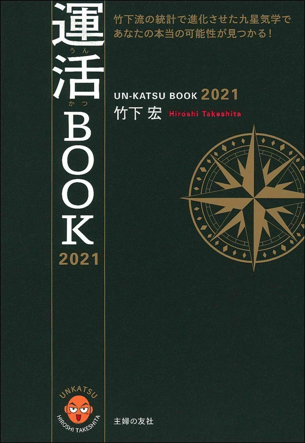 運活BOOK 2021 | 竹下 宏 |本 | 通販 | Amazon