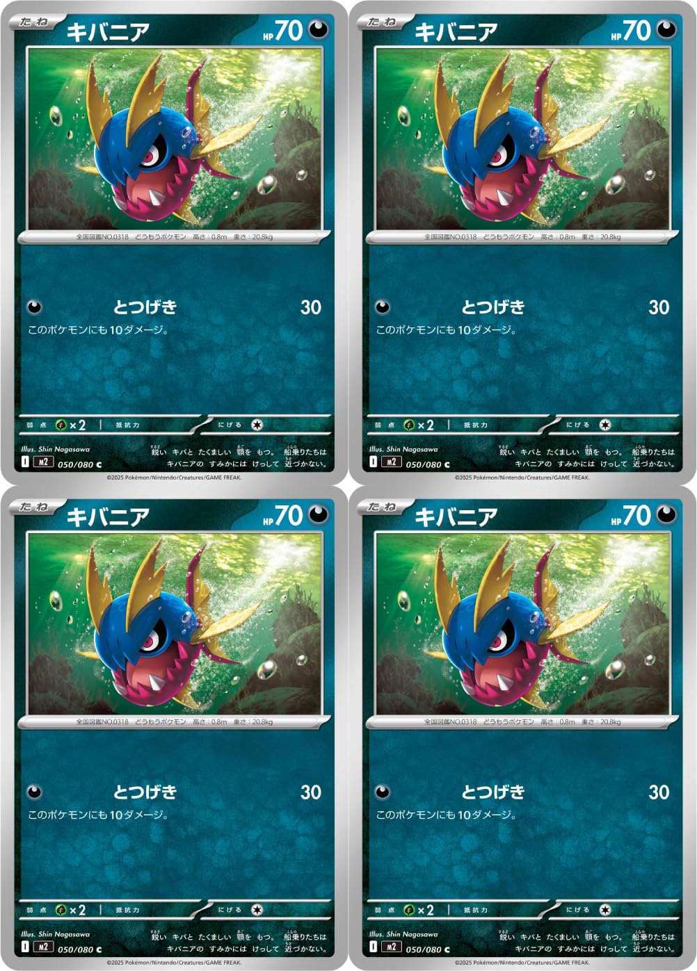 Amazon.co.jp: キバニア（ポケカ MEGAシリーズ インフェルノX）4枚