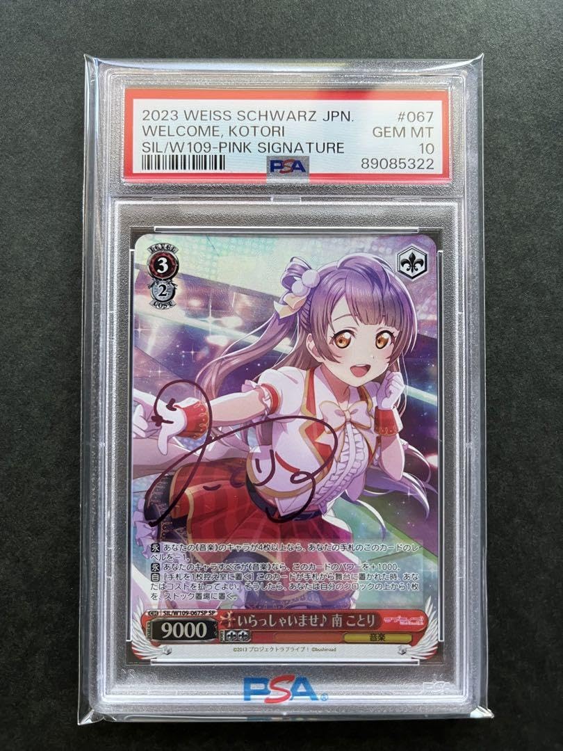 PSA10 ヴァイスシュヴァルツ いらっしゃいませ 南 ことり サイン SP