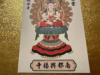 呪物 曰く付き 超開運 不空羂索観音菩薩様 御本尊 東大寺不空羂索観音立像 - Wikipedia