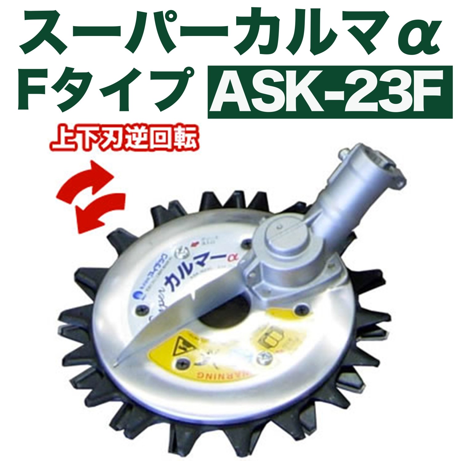 Amazon | アイデック スーパーカルマーα Fタイプ ASK-N23F