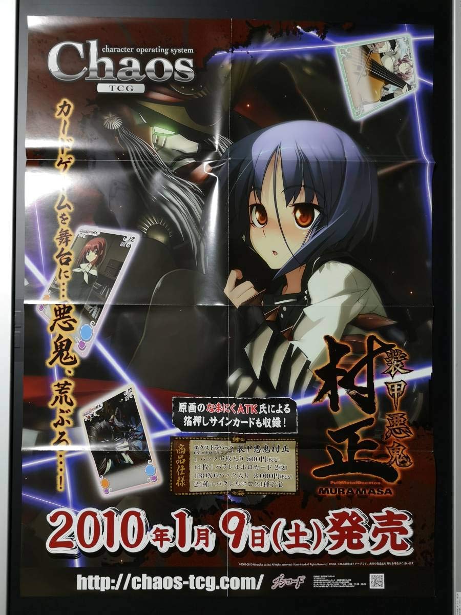 Amazon.co.jp: B2 販促ポスター ChaosTCG 装甲悪鬼村正/なまにくATK 1 