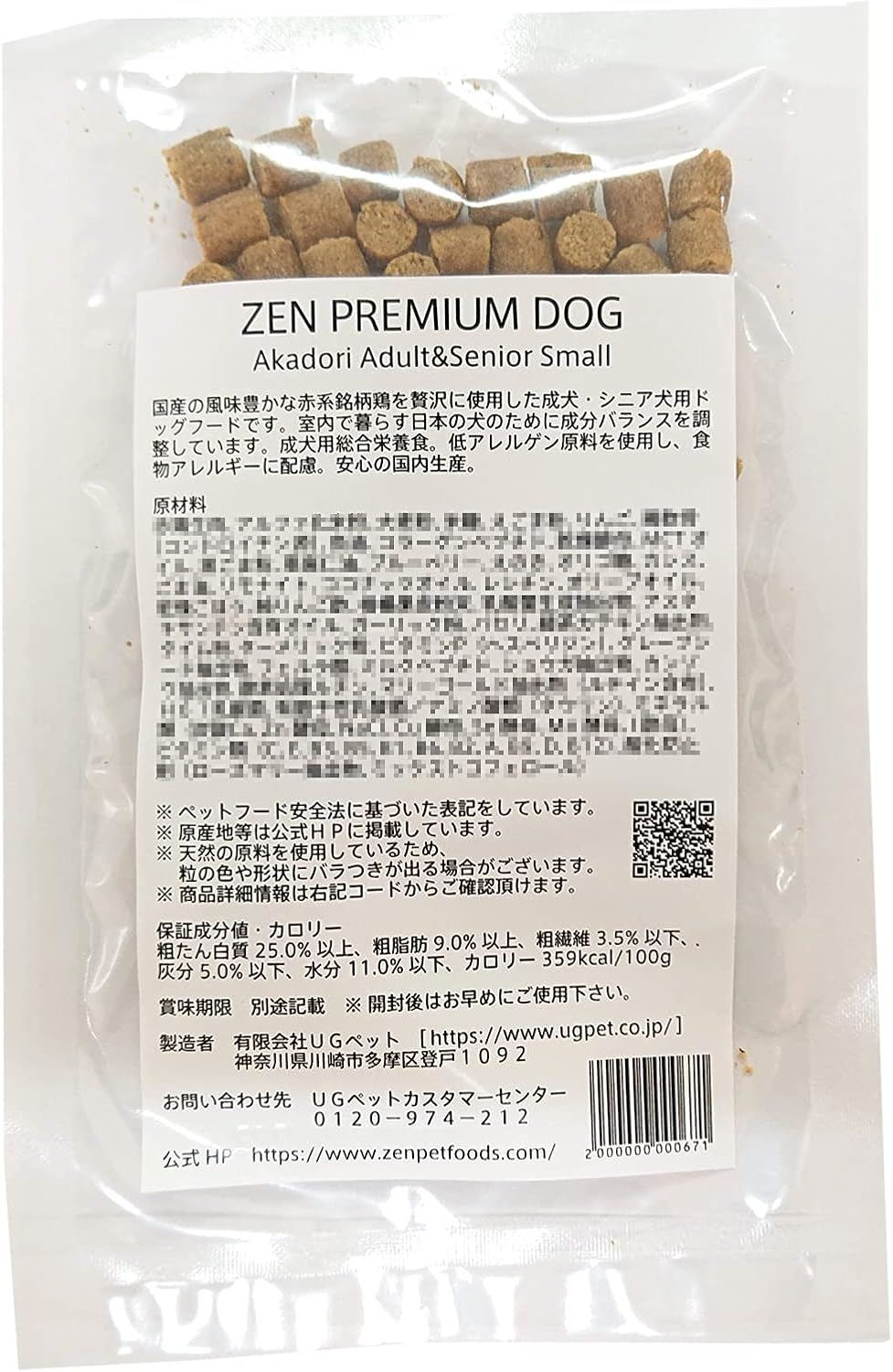 国産ドッグフード Zen プレミアムドッグ 赤鶏 チキン アダルトシニア 30g 在庫限り