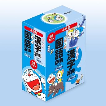例解学習国語辞典第十二版・漢字辞典新装版 ドラえもん版セット