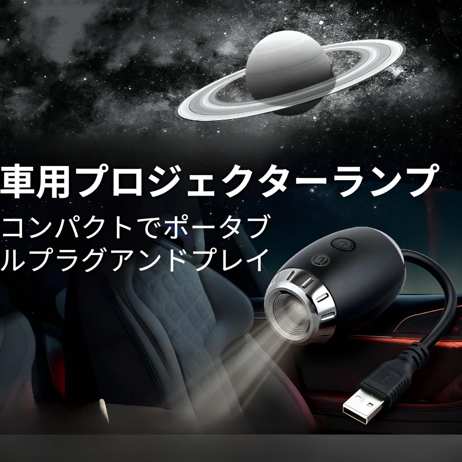 Amazon.co.jp: [qiukala]広範囲投影対応 車載プラネタリウムライト USB