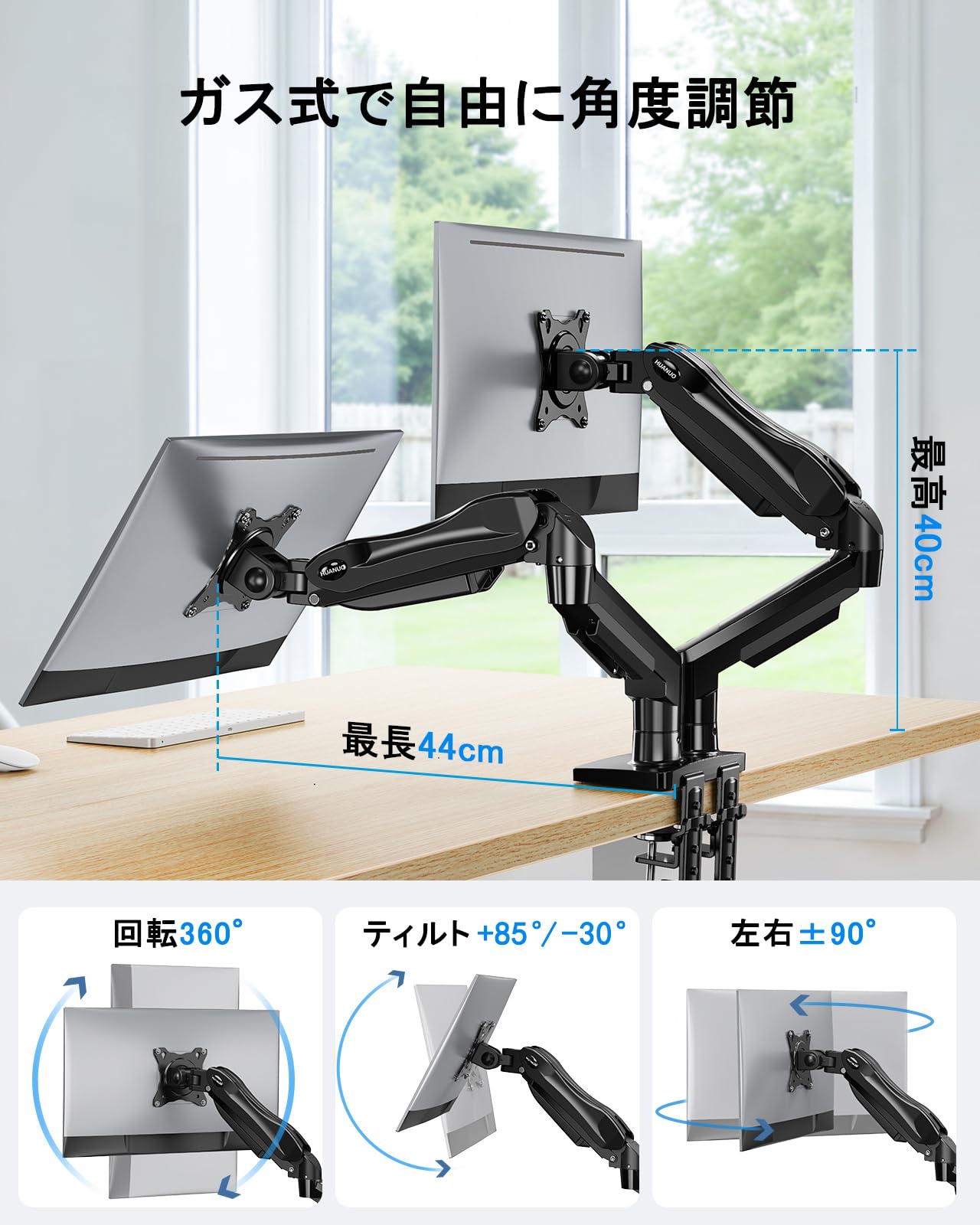 HUANUO PCモニターアーム デュアル 液晶ディスプレイアーム 2画面