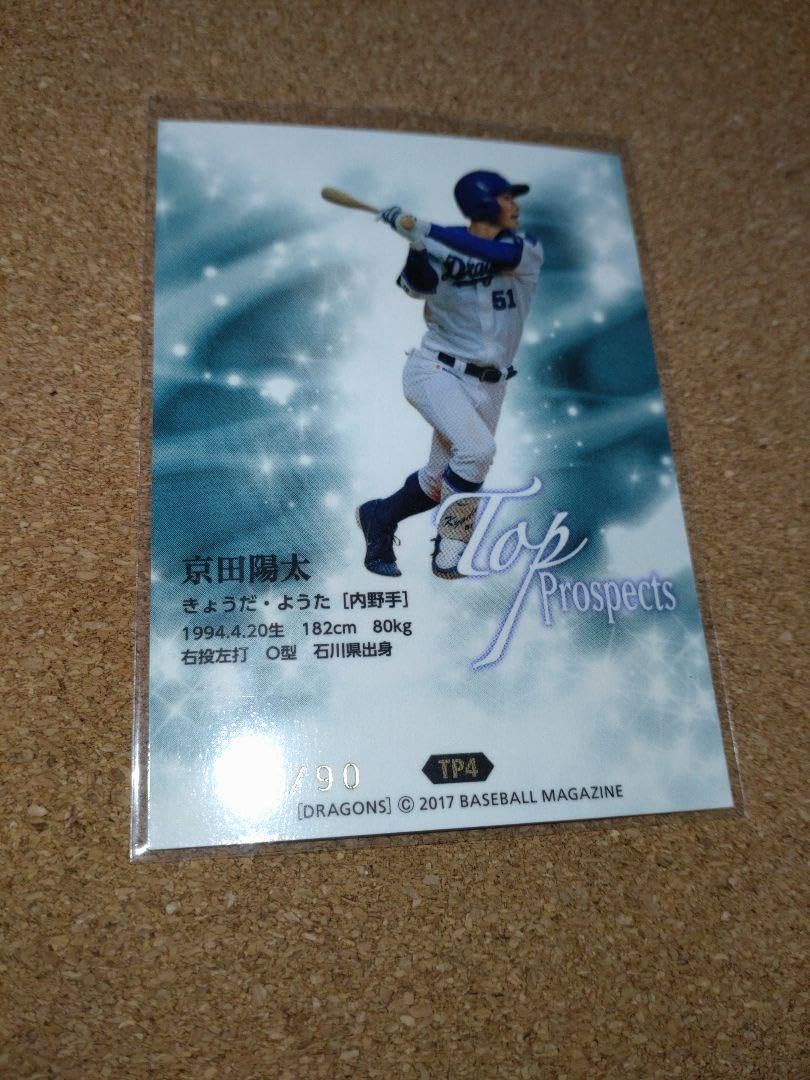 Amazon.co.jp: 京田陽太 直筆サイン+α : スポーツ＆アウトドア