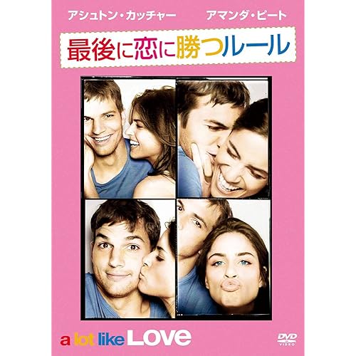 最後に恋に勝つルール
