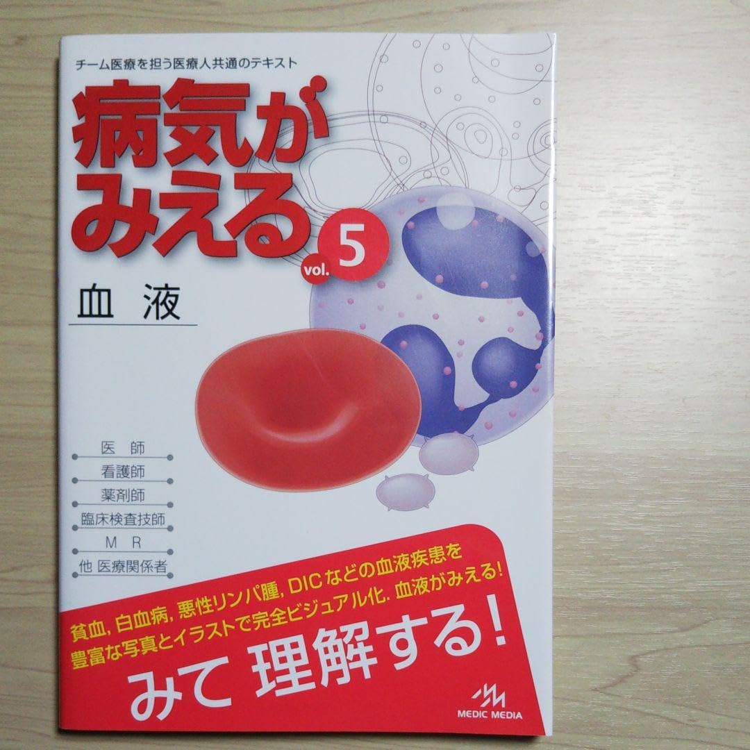 病気がみえる裁断済みvol1-vol15 最新刊