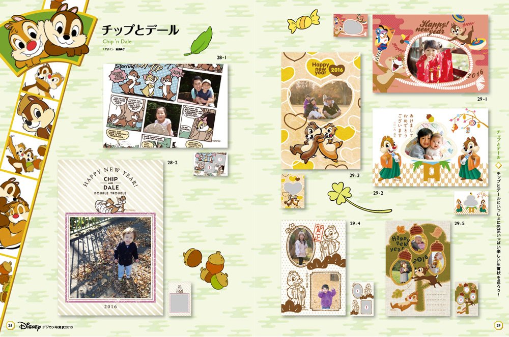 ディズニー デジカメ年賀状16 ミッキー ミニーの申年オリジナルの描き下ろしイラスト アナと雪の女王 ミッキー フレンズ チップとデール ディズニープリンセス 小さなプリンセス ソフィア くまのプーさん スティッチ ベイマックス インサイド ヘッド