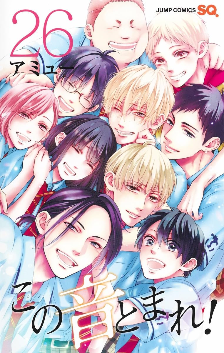 この音とまれ! 26 (ジャンプコミックス) | アミュー |本 | 通販 | Amazon