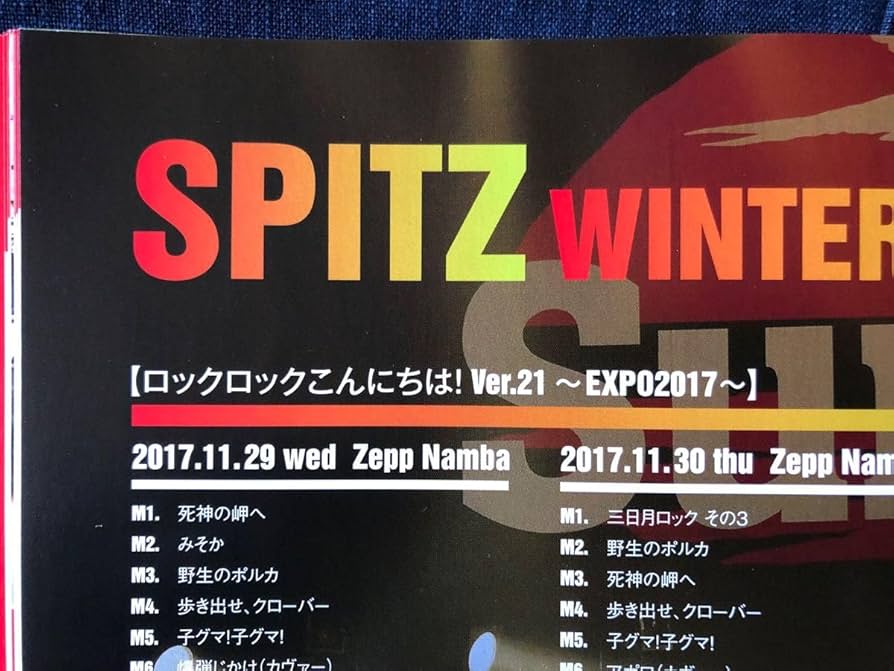 spitz ファンクラブ会報誌　他 Amazon.co.jp: Spitz スピッツ ファンクラブ会報誌『Spitz