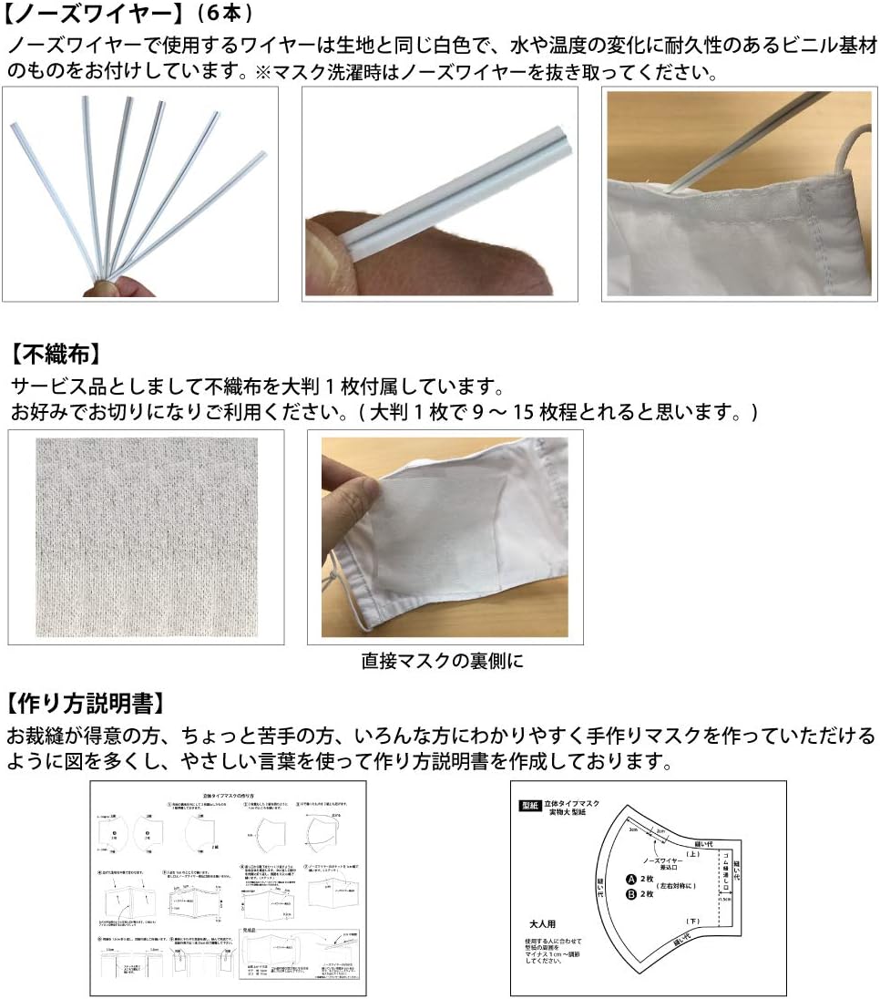 Amazon Co Jp 手作り材料セット 綿 白 100 生地 耳ゴム紐 ノーズワイヤー 不織布 作り方説明書 立体タイプ ホビー Amazon Co Jp 手作り材料セット 綿 白 100 生地 耳ゴム紐 ノーズワイヤー 不織布 作り方説明書 立体タイプ ホビー