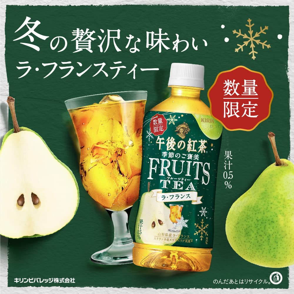 Amazon.co.jp: キリン 午後の紅茶 季節のご褒美 FTUITS TEA ラ