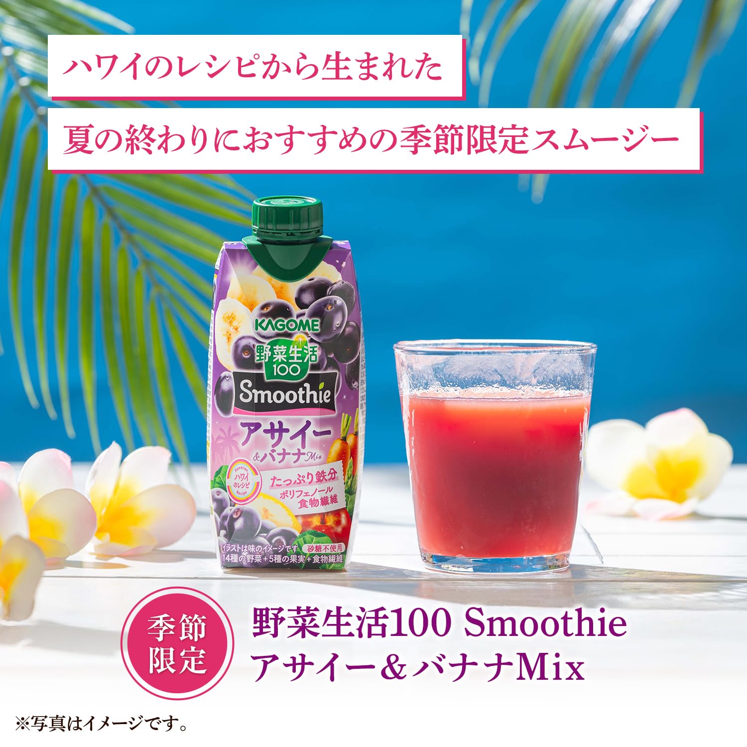 Amazon.co.jp: カゴメ 野菜生活100 Smoothie（スムージー） アサイー