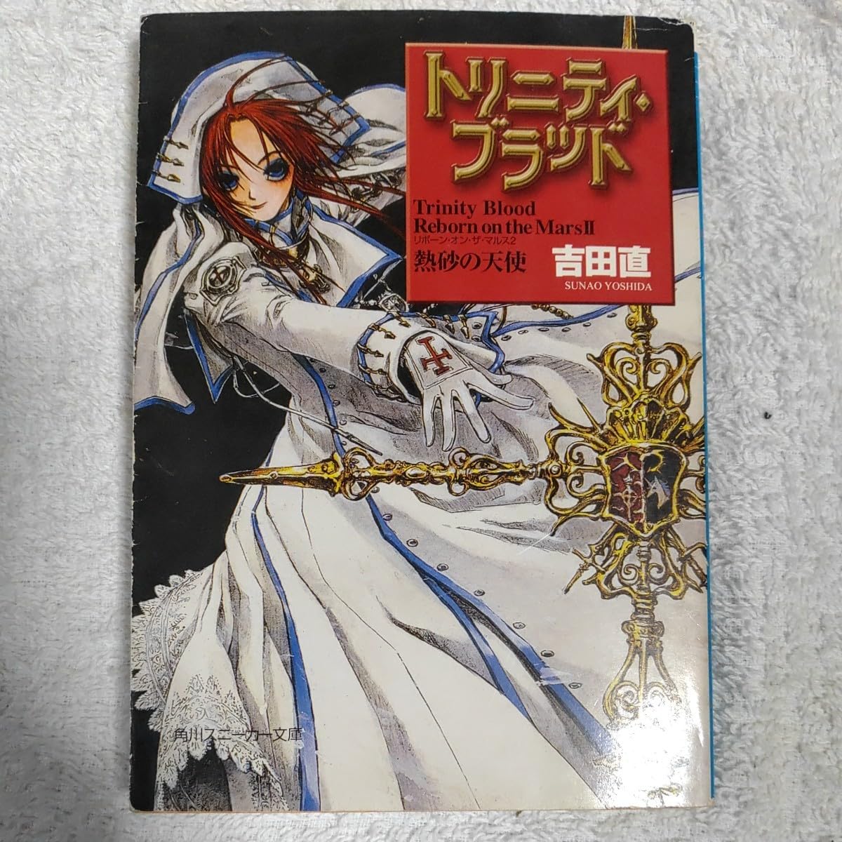 【希少　初版/完備品】トリニティ・ブラッド 02 熱砂の天使　吉田直 Amazon.co.jp: トリニティ・ブラッド Reborn on the Mars〈2〉熱砂の