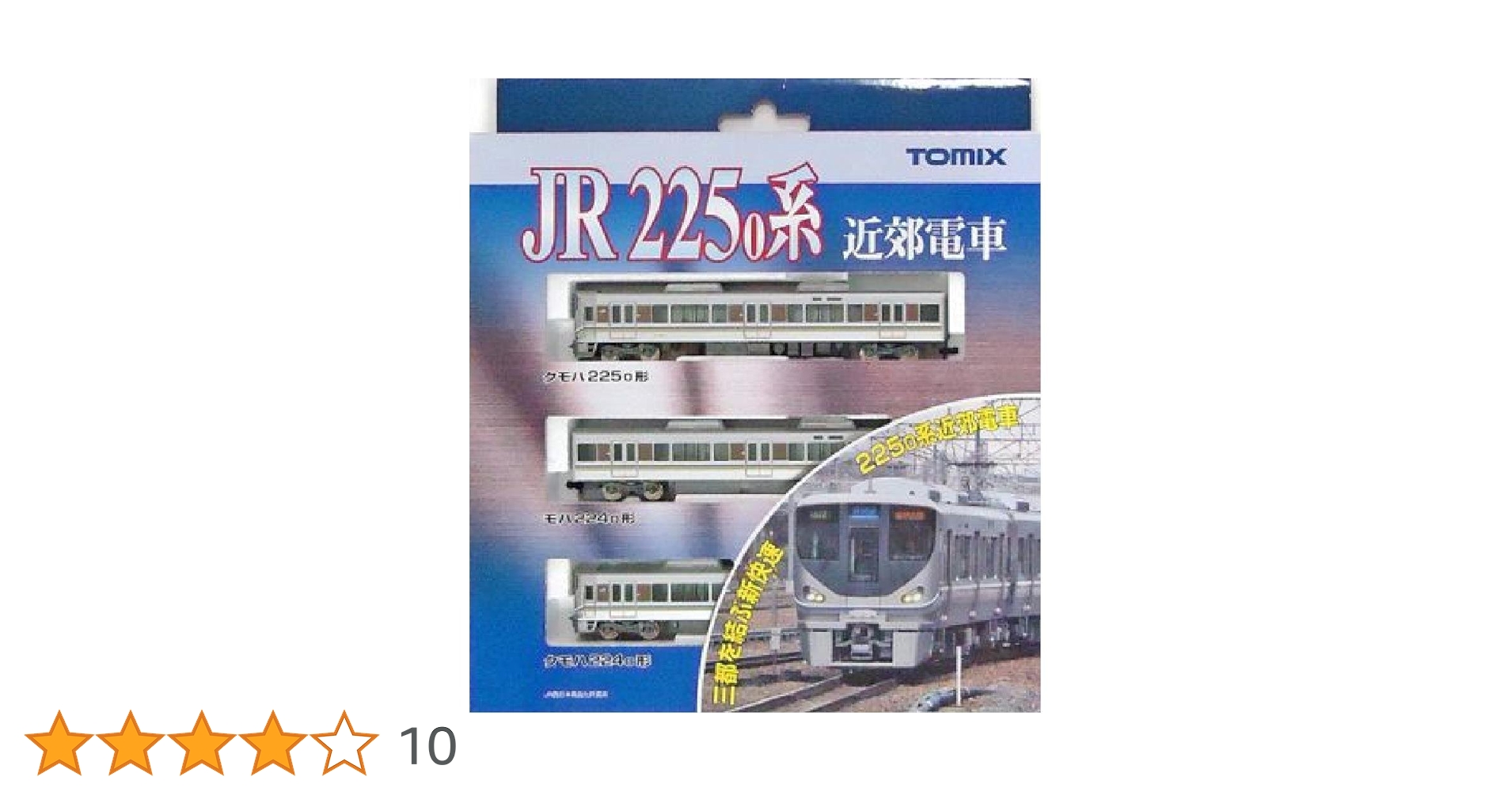 Amazon | トミーテック TOMIX Nゲージ 225 0系 基本セット A