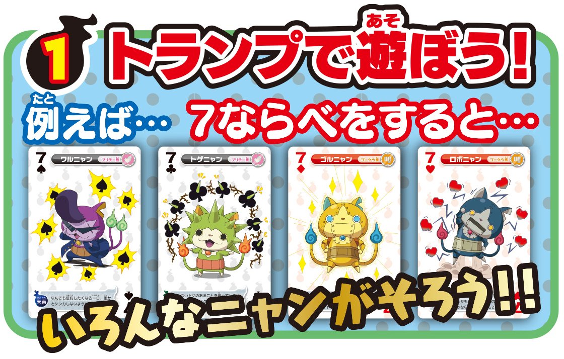 Amazon.co.jp: 妖怪ウォッチ 妖怪おみくじトランプ : おもちゃ