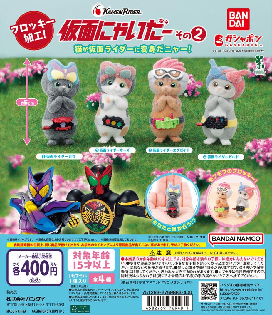 Amazon.co.jp: 仮面にゃいだー その2 全4種セット ガチャ : おもちゃ