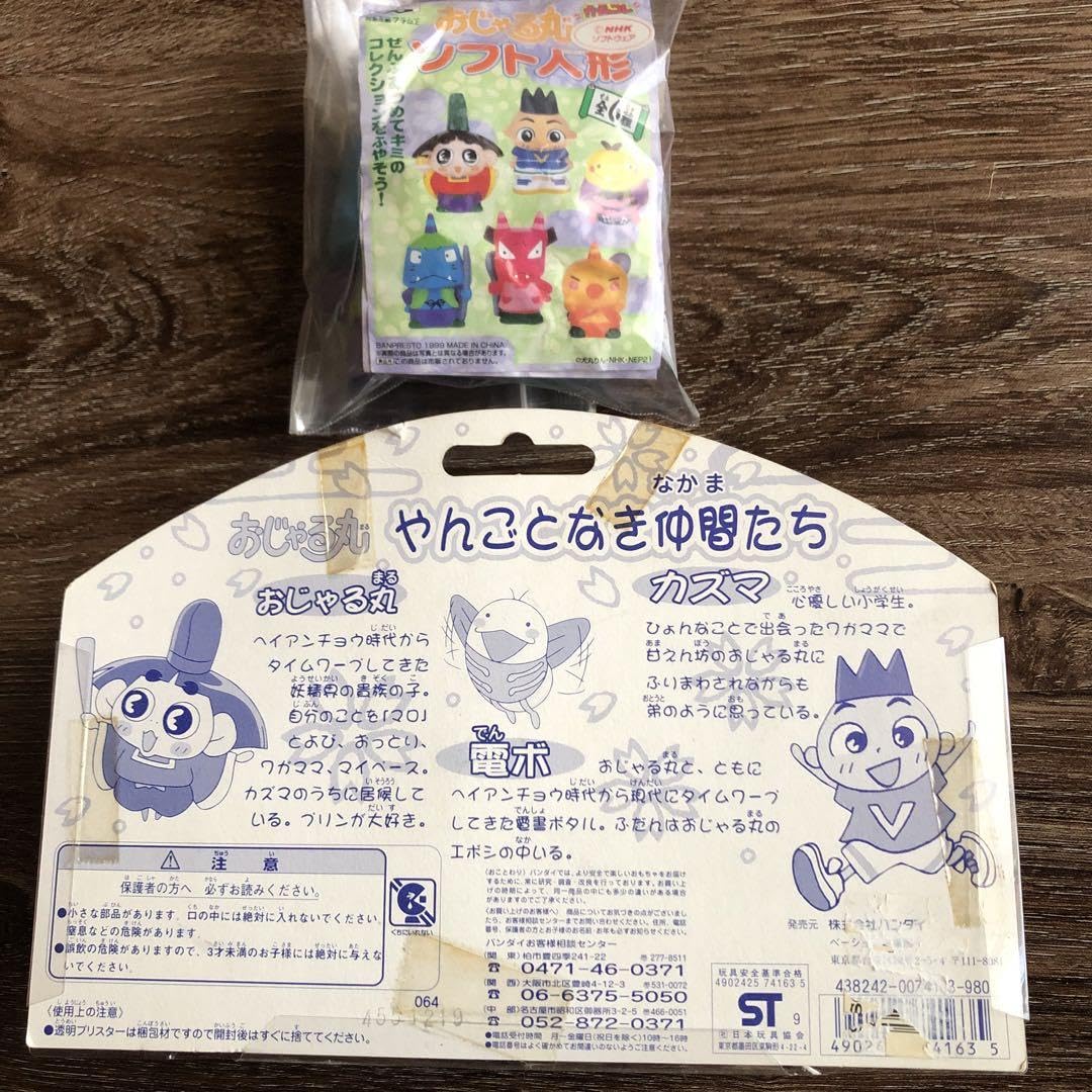 Amazon.co.jp: 1999年 おじゃる丸 ソフビ 人形 セット 2点