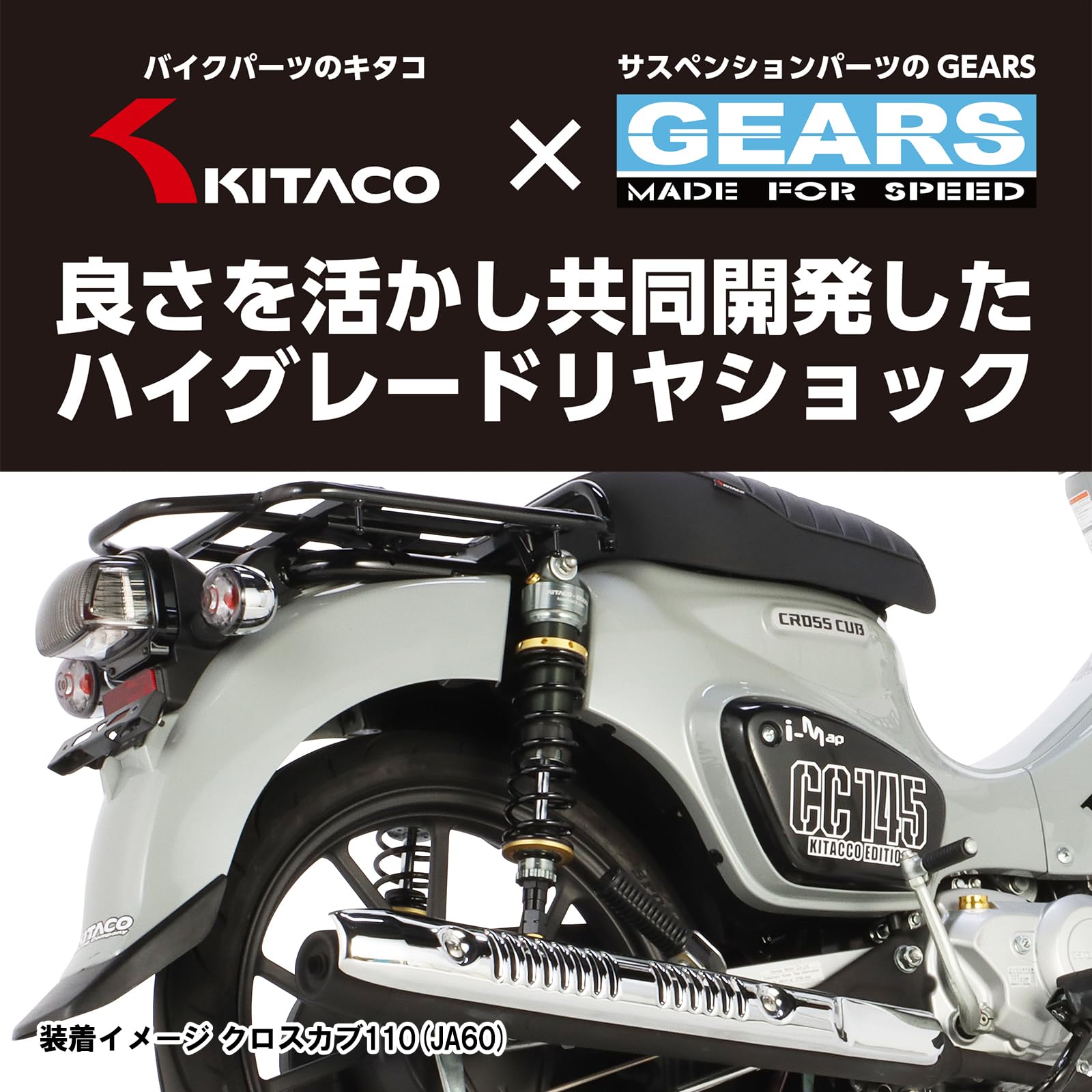 Amazon | キタコ(KITACO) リアショックアブソーバー KITACO × GEARS