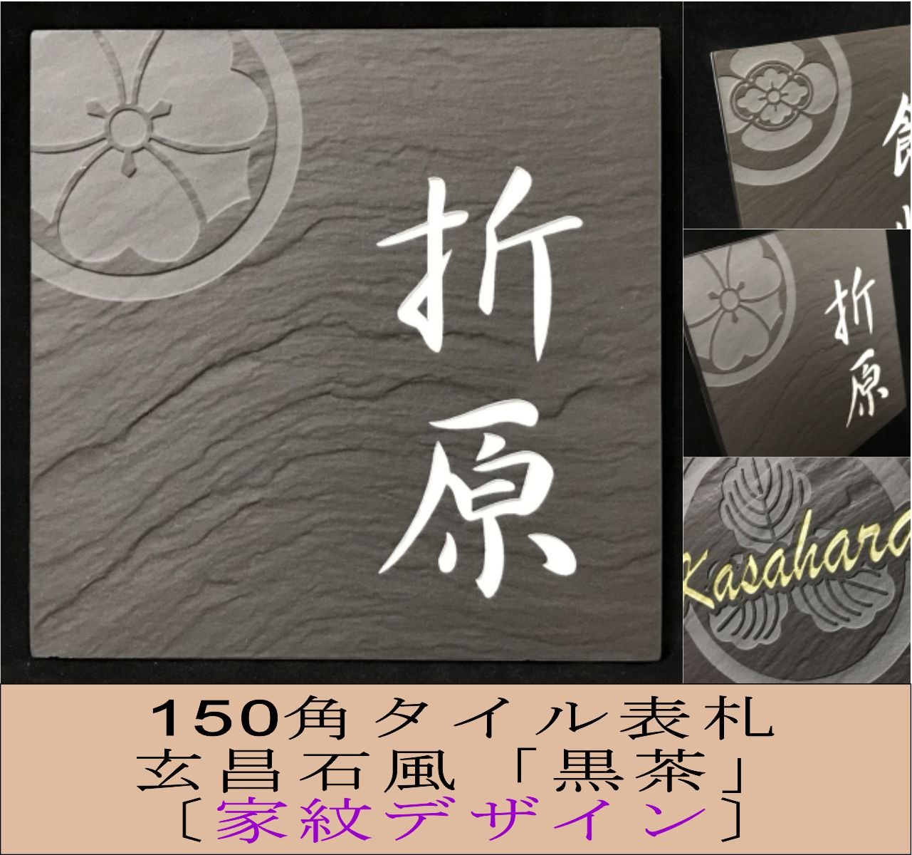 Amazon.co.jp: 【家紋デザイン】 150角 玄昌石風表札 「黒茶
