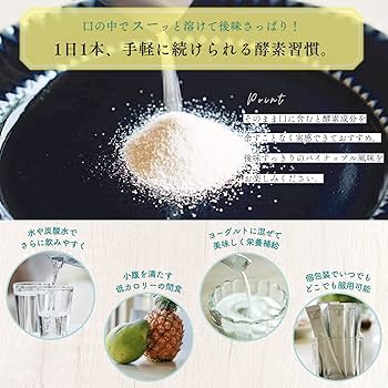 Amazon | パパパイナ 【ダイエット時の栄養補給に】酵素 消化