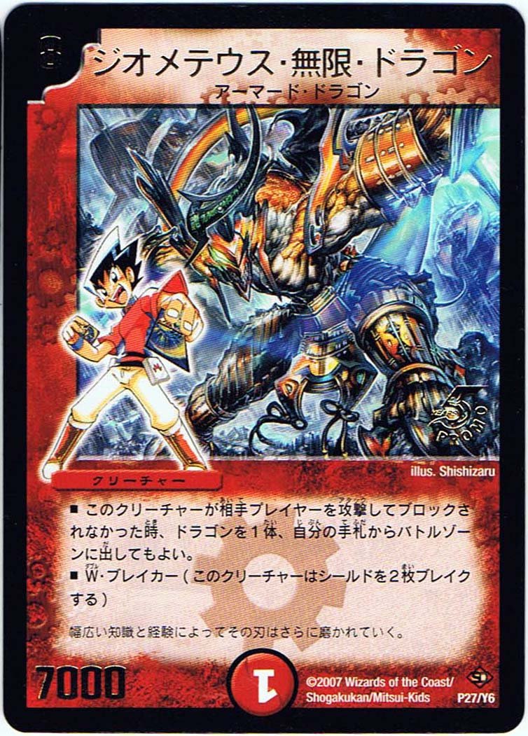 Amazon.co.jp: 【シングルカード】ジオメテウス・無限・ドラゴン P27 