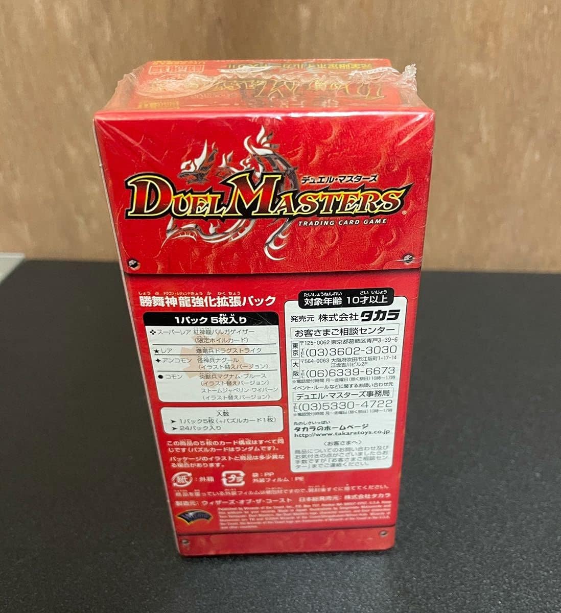 デュエマ 勝舞神龍強化拡張パック 未開封箱 | www.jarussi.com.br