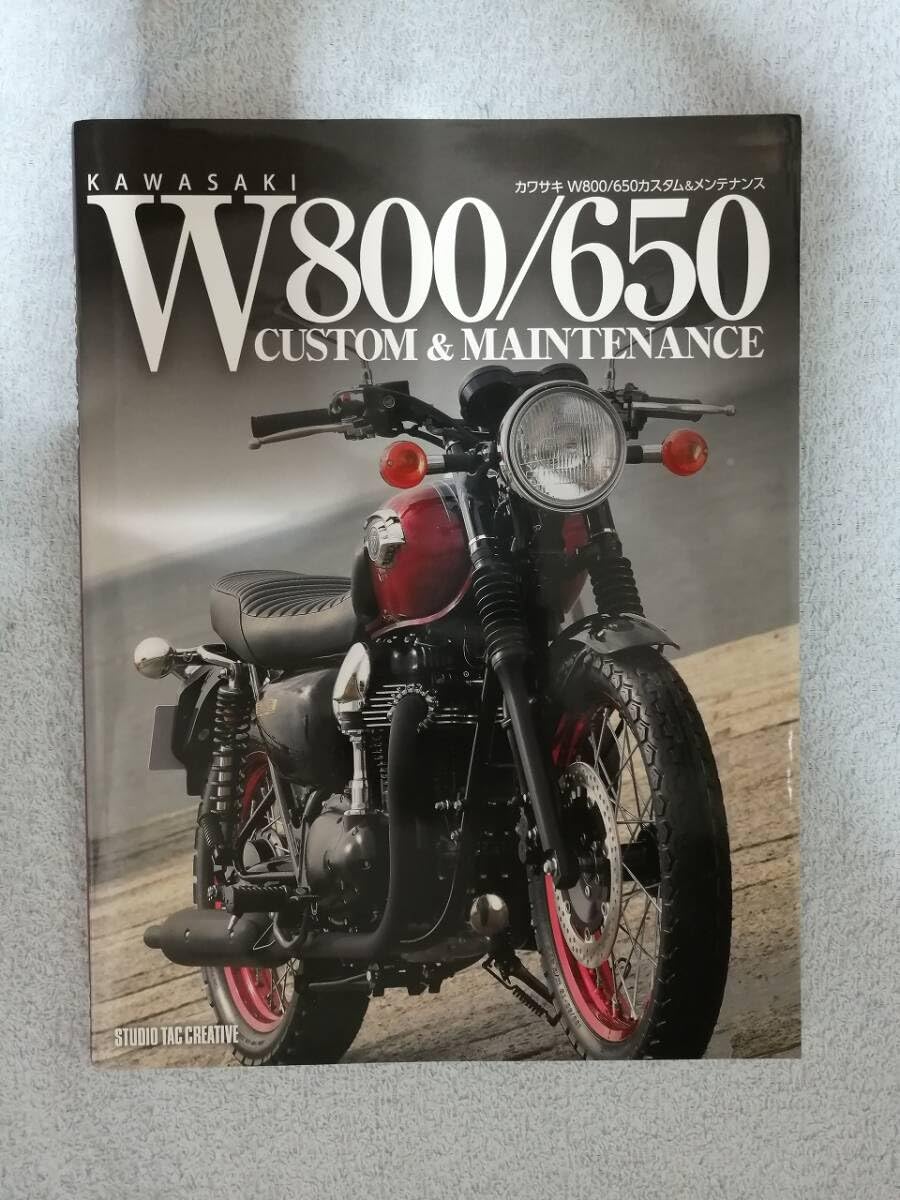 Amazon | W800/W650 カスタム＆メンテナンス（2冊） パーツカタログ