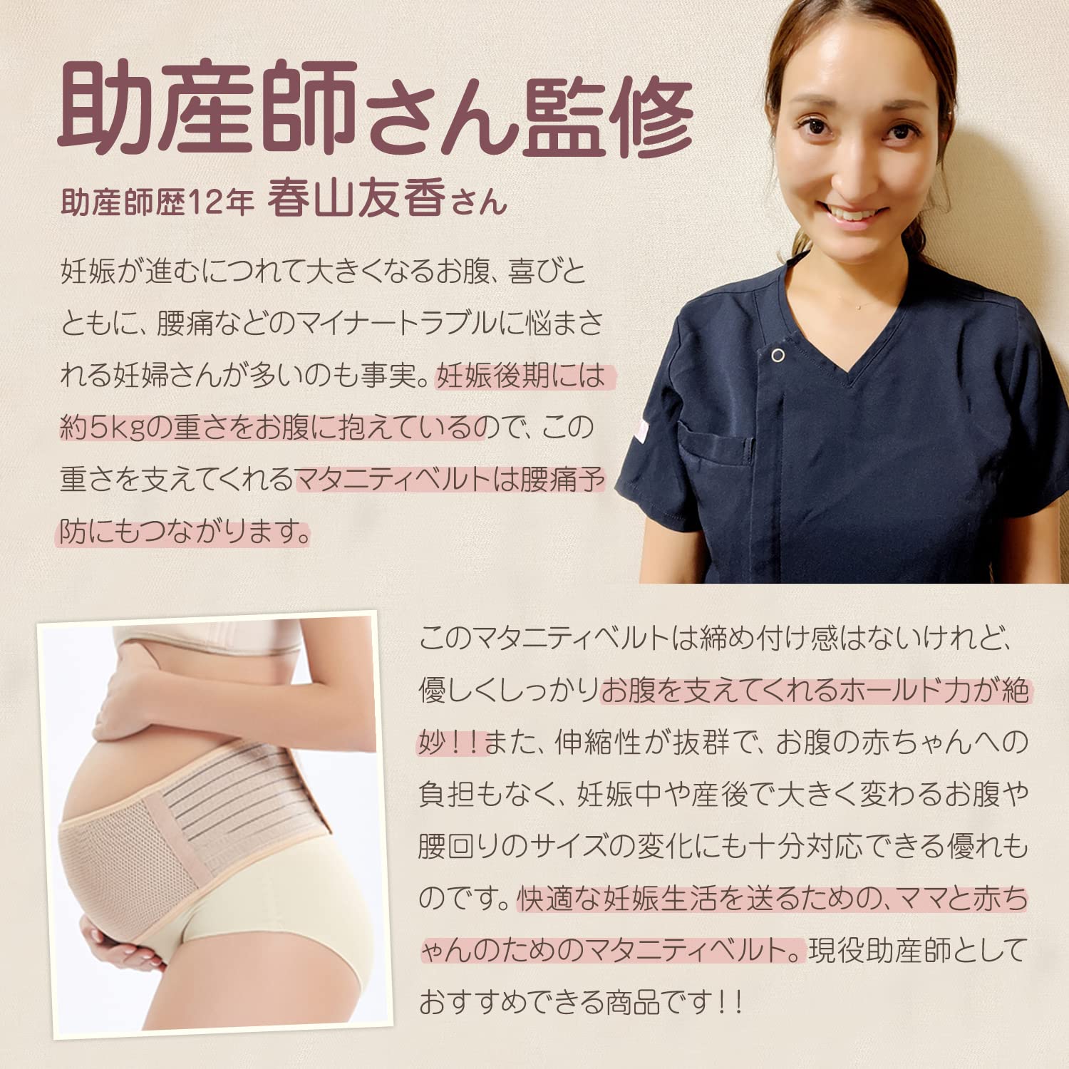 Amazon.co.jp: 【助産師さん監修×たまごクラブに掲載】 妊婦帯 腹帯
