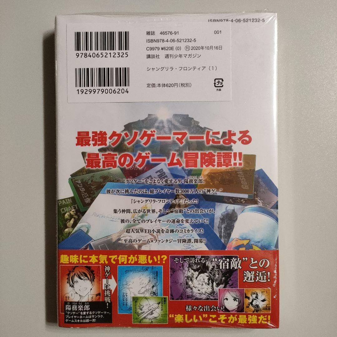 Amazon.co.jp: 初版シャングリラフロンティア 1巻 特典 イラスト