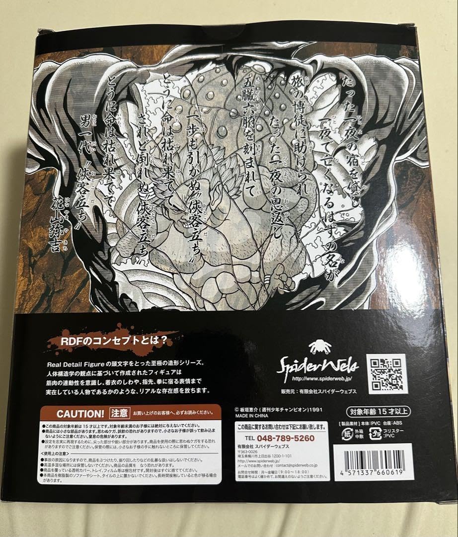 Amazon.co.jp: RDF 範馬刃牙 花山薫 リニューアルVer フィギュア