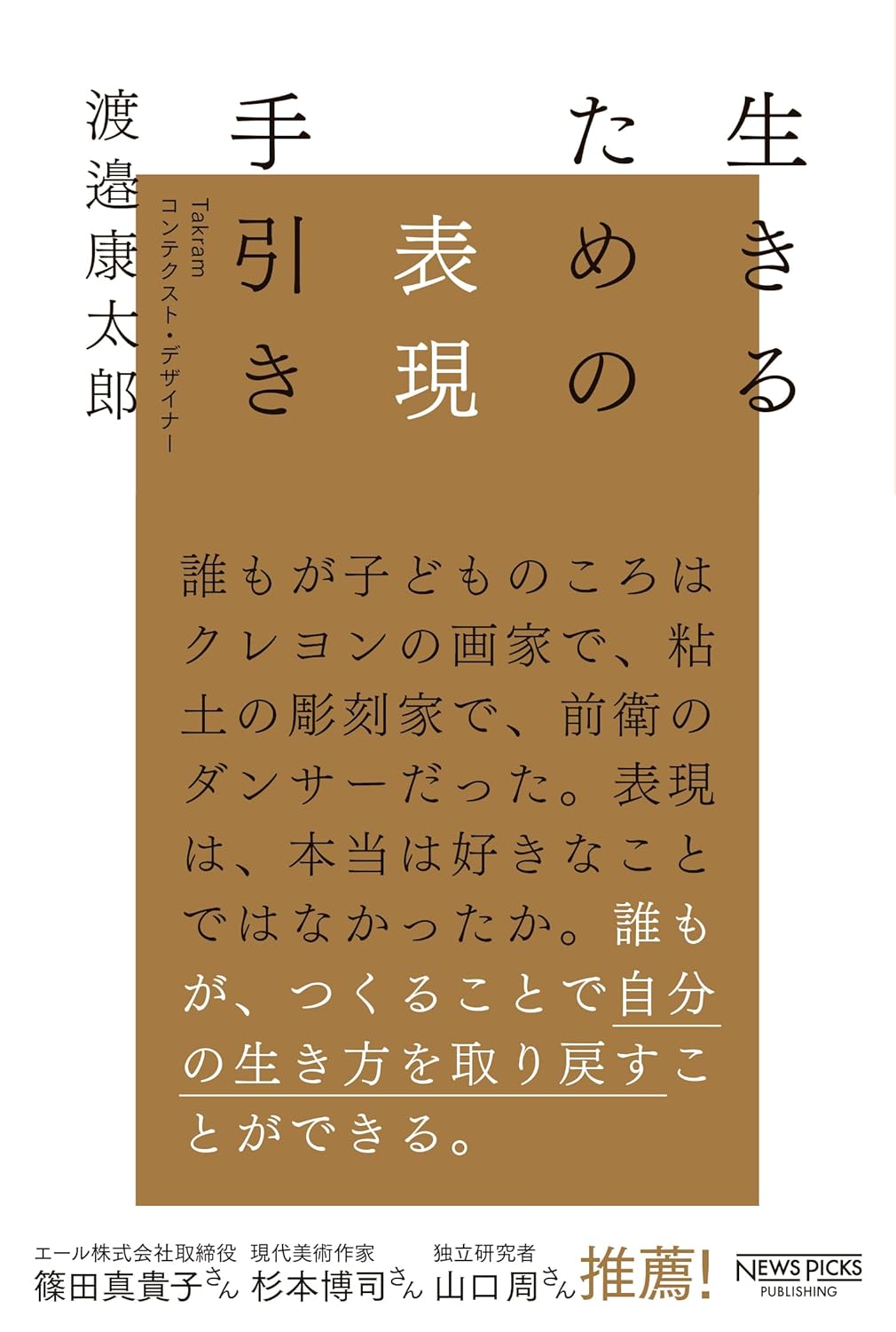 生きるための表現手引き Amazonで販売中 生きるための表現手引き Amazonで販売中