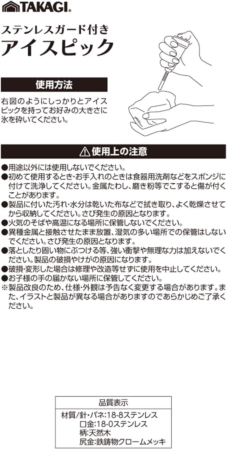 日本製 高儀 Takagi ステンレスガード付きアイスピック 配送料無料