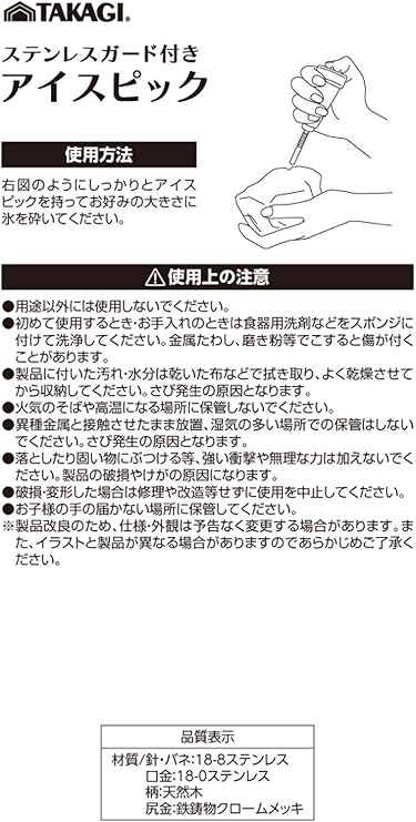 Amazon 日本製 高儀 Takagi ステンレスガード付きアイスピック カクテルピック オードブルピン オンライン通販